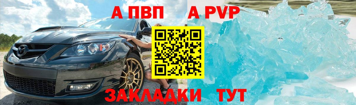 А ПВП крисы CK  A PVP Соль  Малоярославец  Альфа ПВП  А ПВП СК  Вход с VPN 