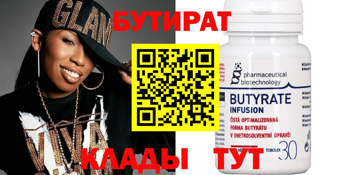 Бутират 1.4BDO Малоярославец