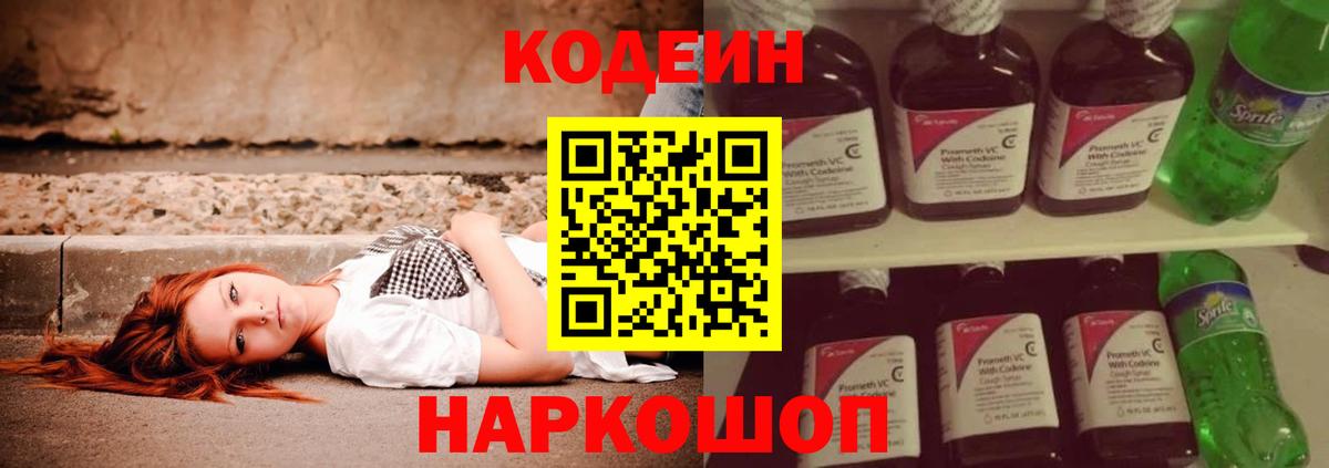 Кодеиновый сироп Lean Purple Drank  Кодеиновый сироп Lean напиток Lean (лин)  купить наркотики цена  Малоярославец  Вход с VPN 