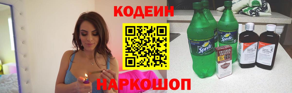 Кодеиновый сироп Lean напиток Lean (лин) Малоярославец