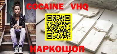 кокаин VHQ Волжский