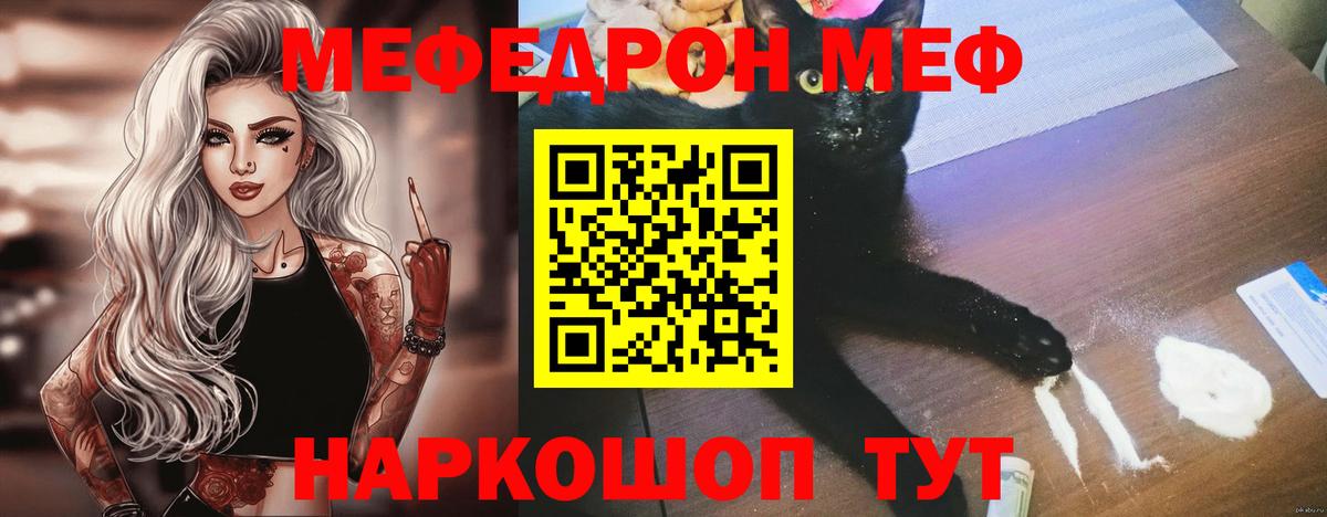 Меф мяу мяу  Вход с VPN  МЕФ кристаллы  купить наркоту  Малоярославец  Мефедрон  Меф 